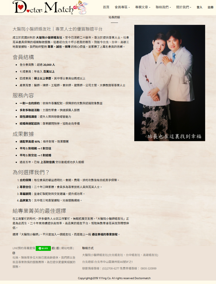 相親聯誼-找台中婚友社婚友公司正派-最優質的大醫院小醫師婚友社